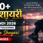 320+ Sad Shayari in Hindi 2026 | Heart Touching Sad Life Shayari Images